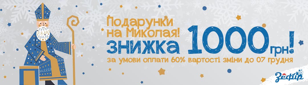 Подарунки на Миколая